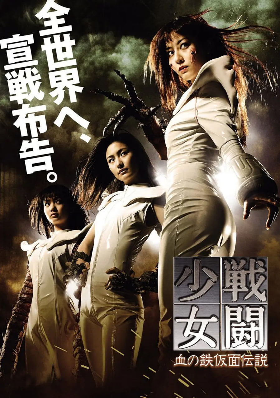 战斗少女 血之铁面具传说封面图