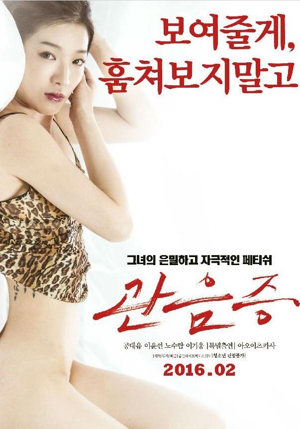 偷窥的欲望 관음증封面图