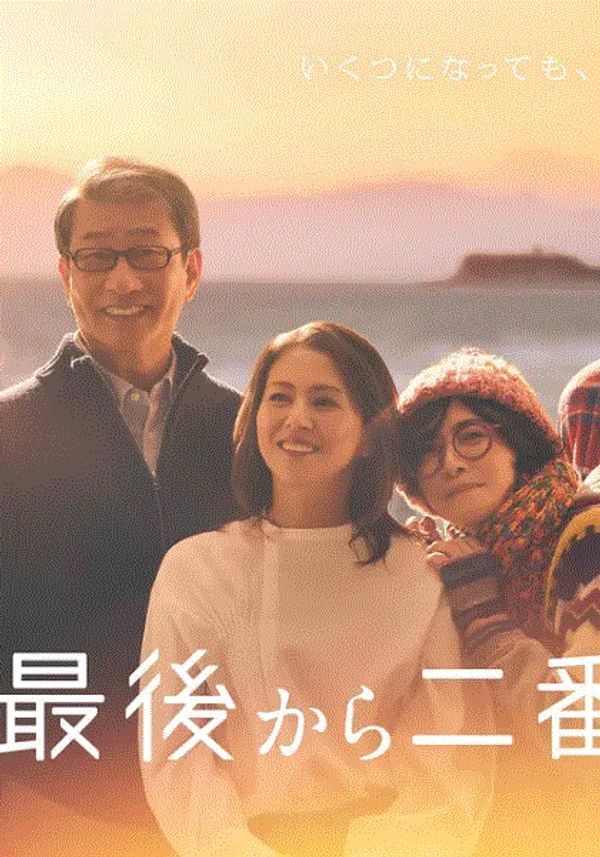 倒数第二次恋爱2封面图