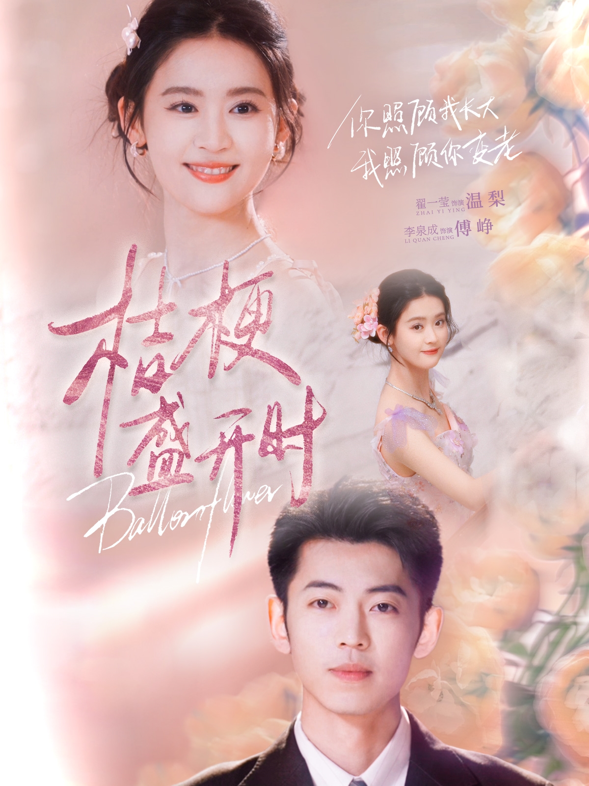 桔梗盛开时＆她的小桔梗封面图