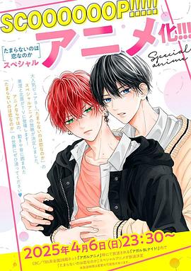 无法抑制之情是否唤作爱封面图