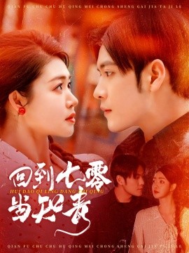 回到七零当知青封面图