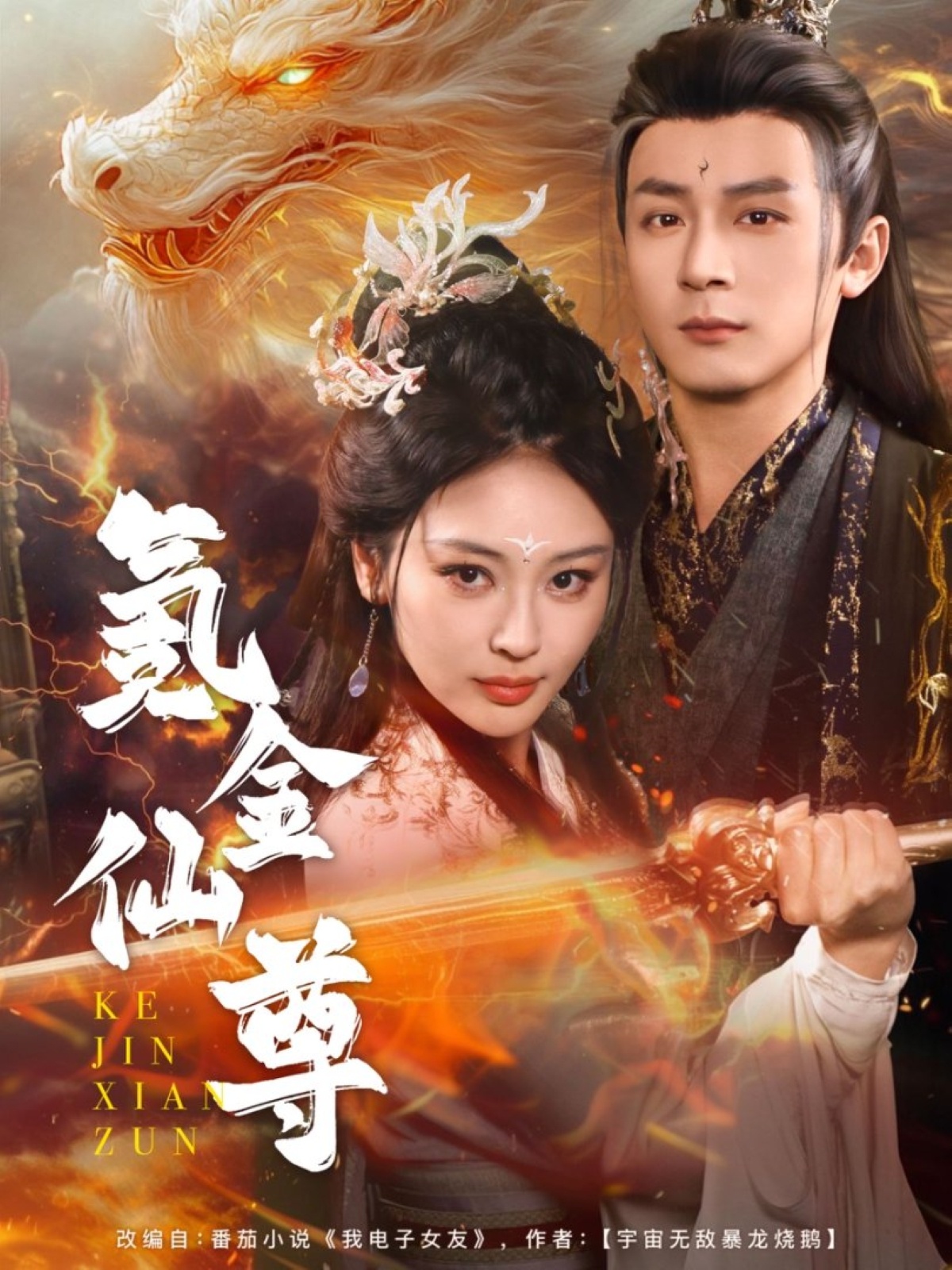 氪金仙尊封面图