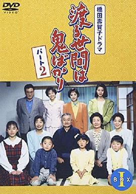 冷暖人间第二部国语封面图