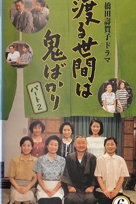 冷暖人间第六部国语封面图