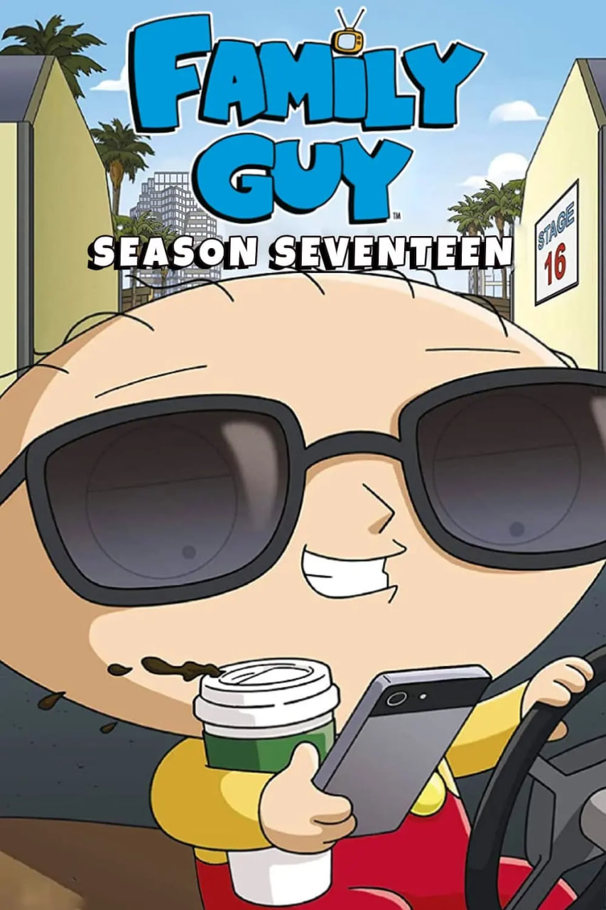 恶搞之家 第十七季封面图