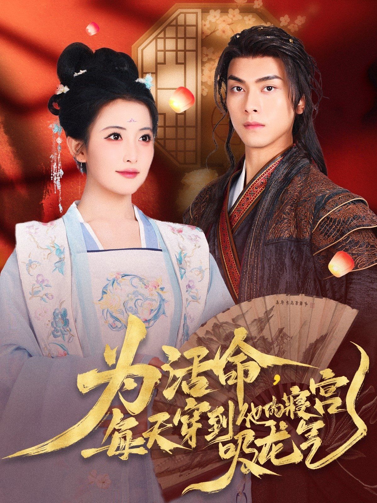 为活命每天穿到他的寝宫吸龙气封面图