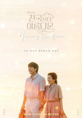 比天堂还美丽封面图