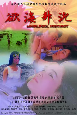 欲海升沉封面图