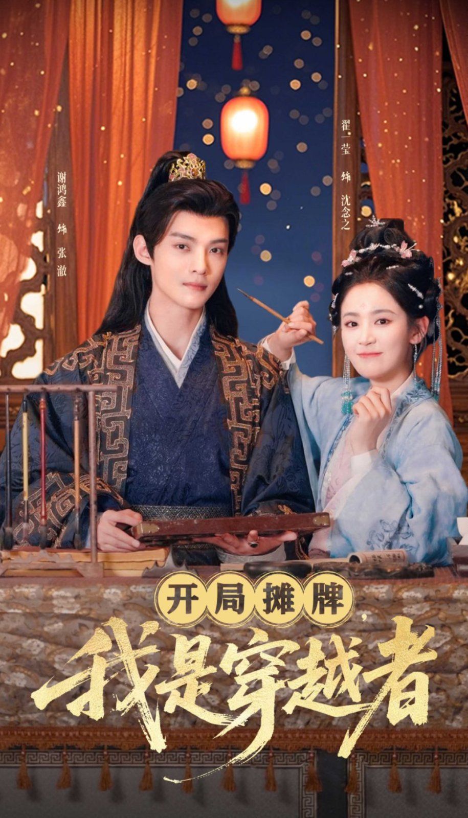 开局摊牌我是穿越者封面图