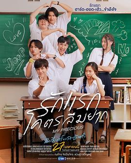 那些年，我们一起追的女孩(泰国)封面图