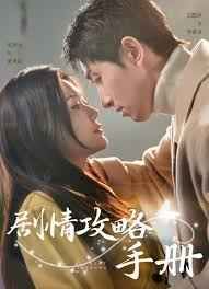 剧情攻略手册封面图