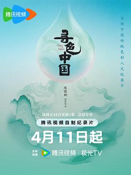 寻色中国封面图