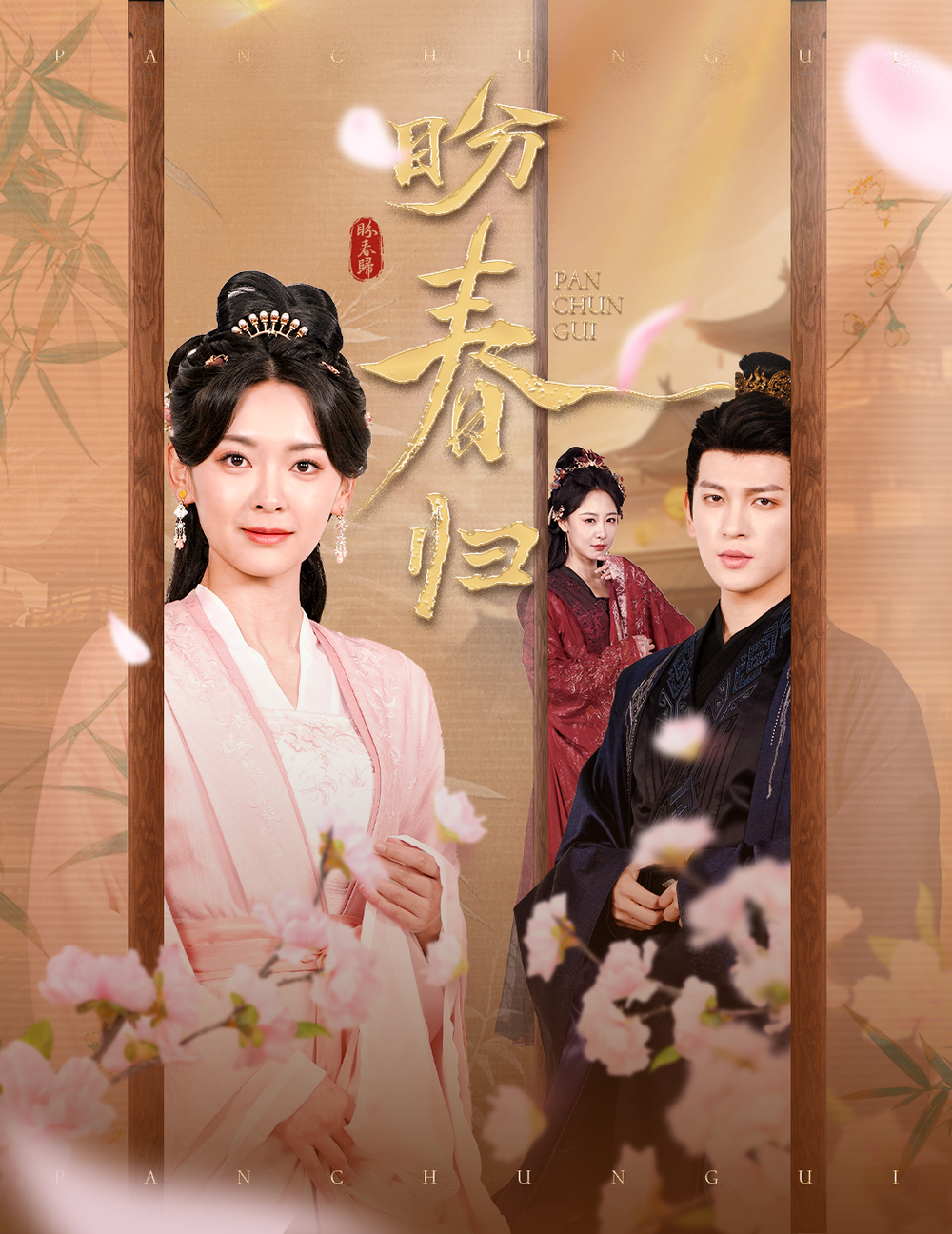 盼春归&amp;玉门娇室封面图