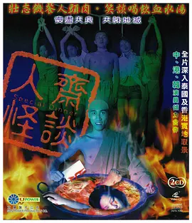 人斋怪谈封面图