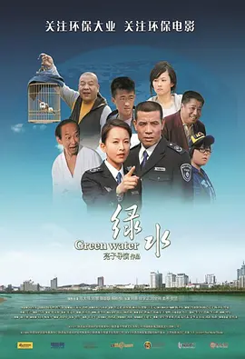 绿水2010封面图