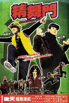 精舞门2008封面图