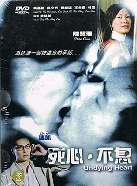 死心不息2006封面图