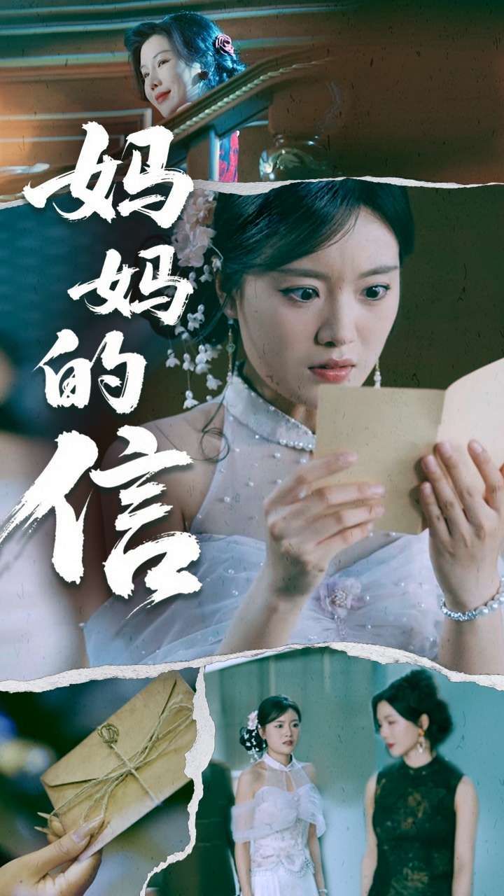 妈妈的信封面图