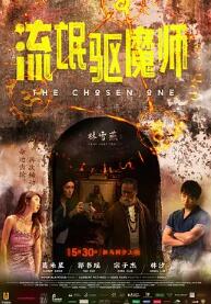 流氓驱魔师封面图