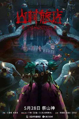 山村旅店[电影解说]封面图