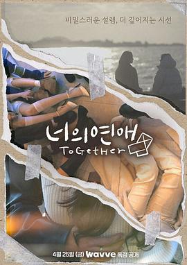 你的爱/你的恋爱封面图