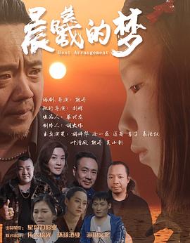 晨曦的梦封面图