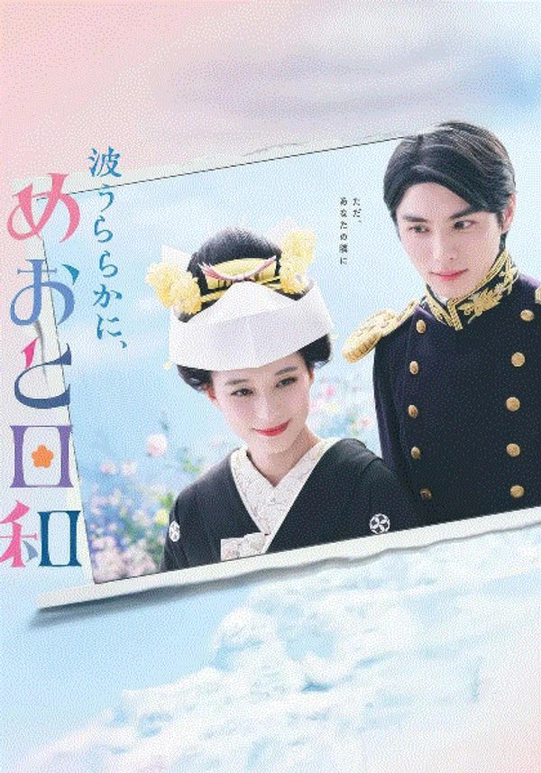 波光和煦夫妻良辰封面图