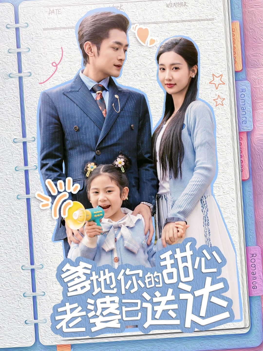 婚后带崽甜蜜蜜封面图