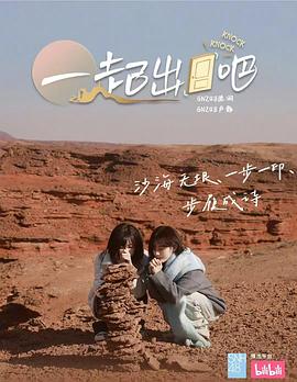 一起出门吧封面图