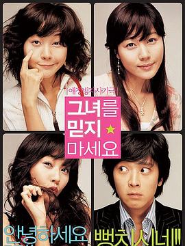 请别相信她 2004封面图