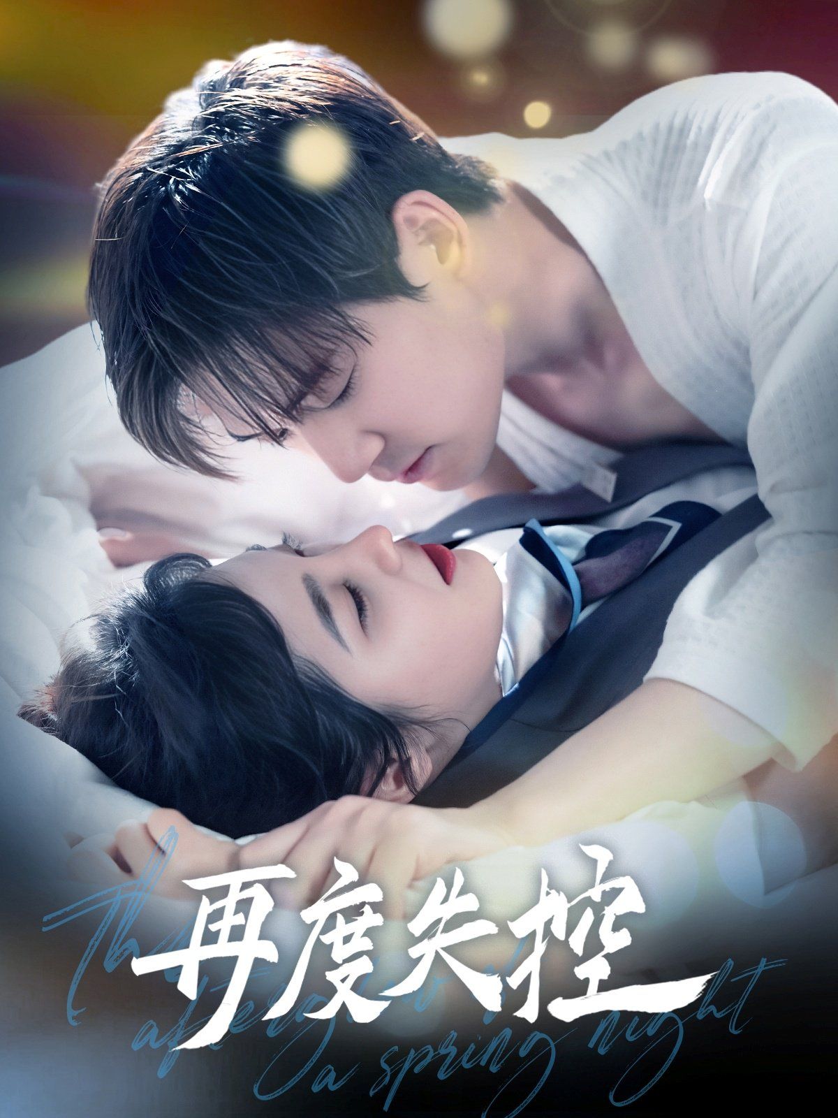 与君共舞封面图