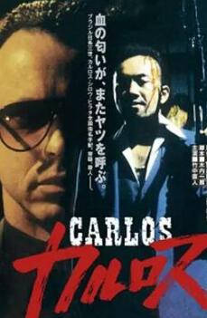 卡洛斯1991封面图