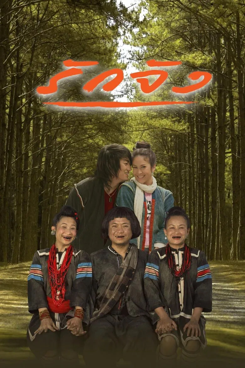 真爱 2006封面图