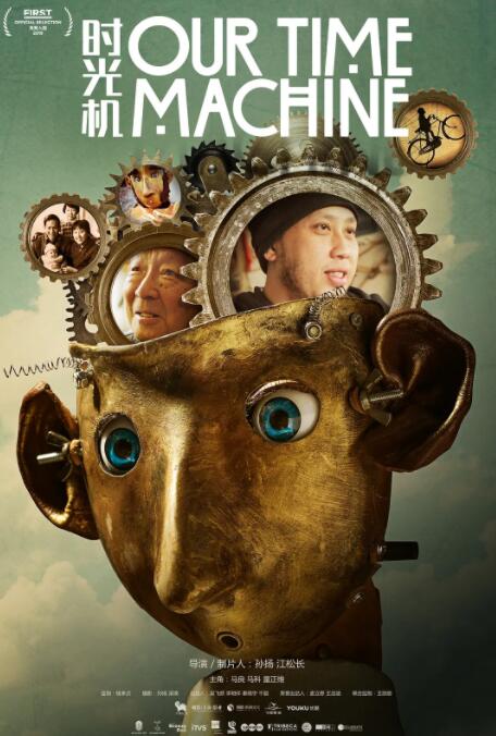 我们的时光机封面图