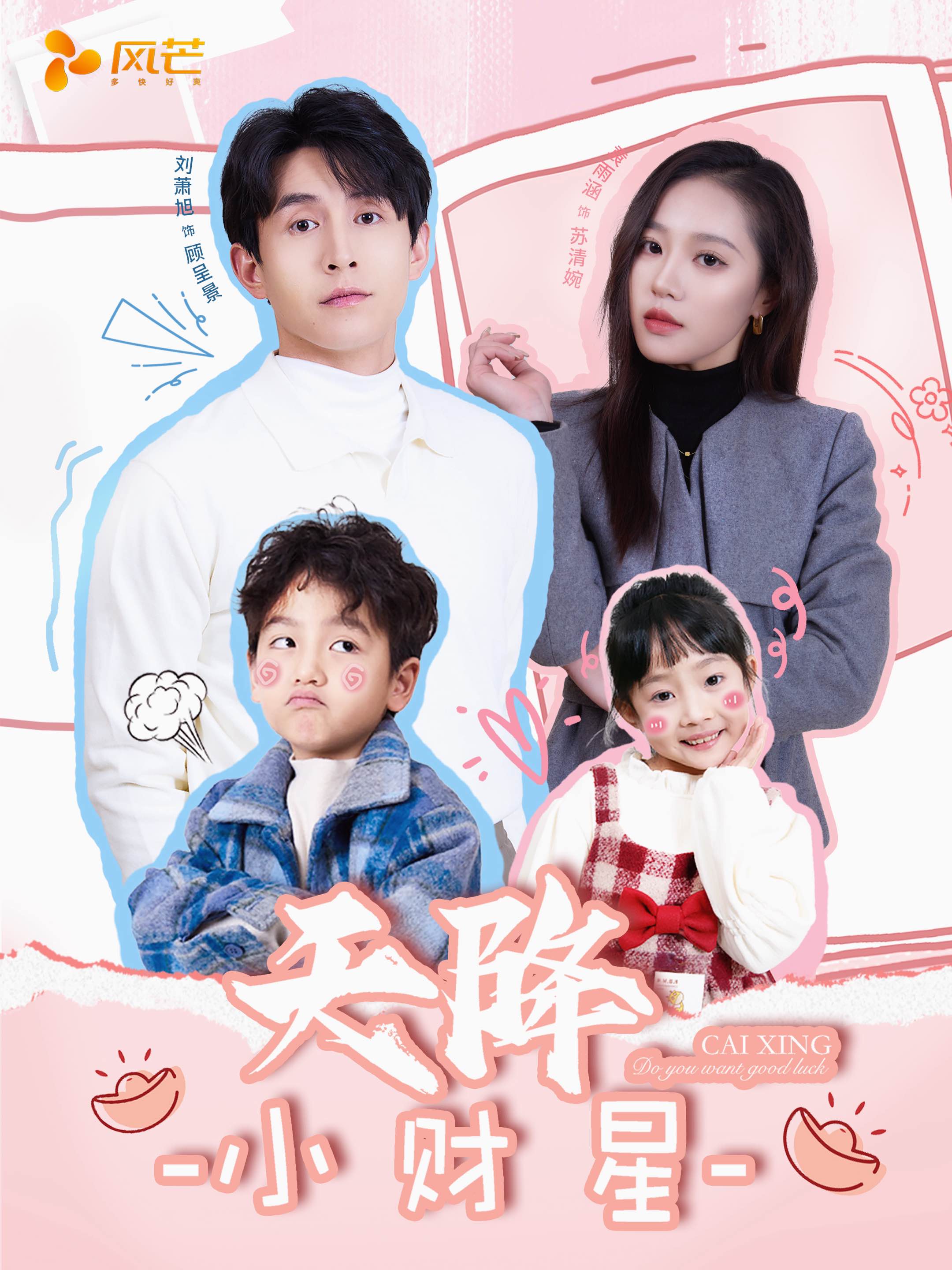 天降小财星封面图