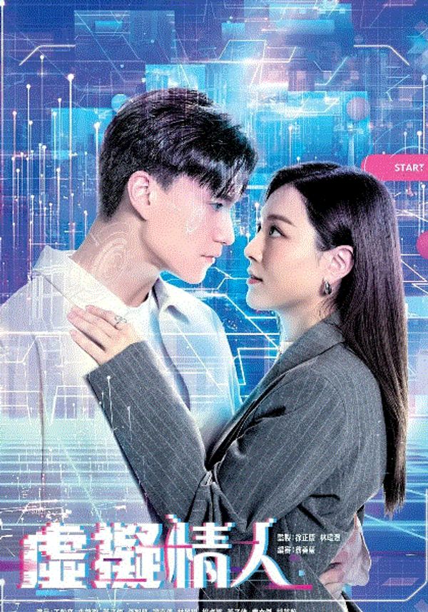 虚拟情人(粤)封面图