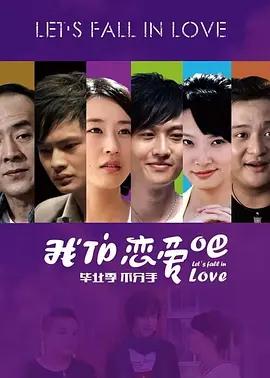 我们恋爱吧2010封面图