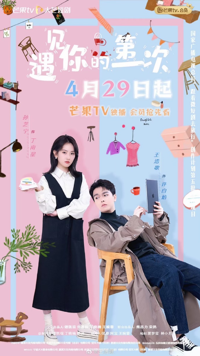 遇见你的第一次封面图