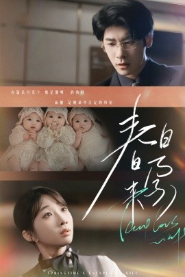 春日来孕 你比星河璀璨 坠入温柔月光封面图