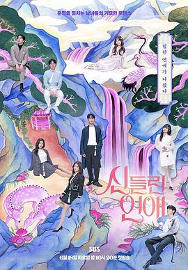 出神入化的恋爱 第二季封面图