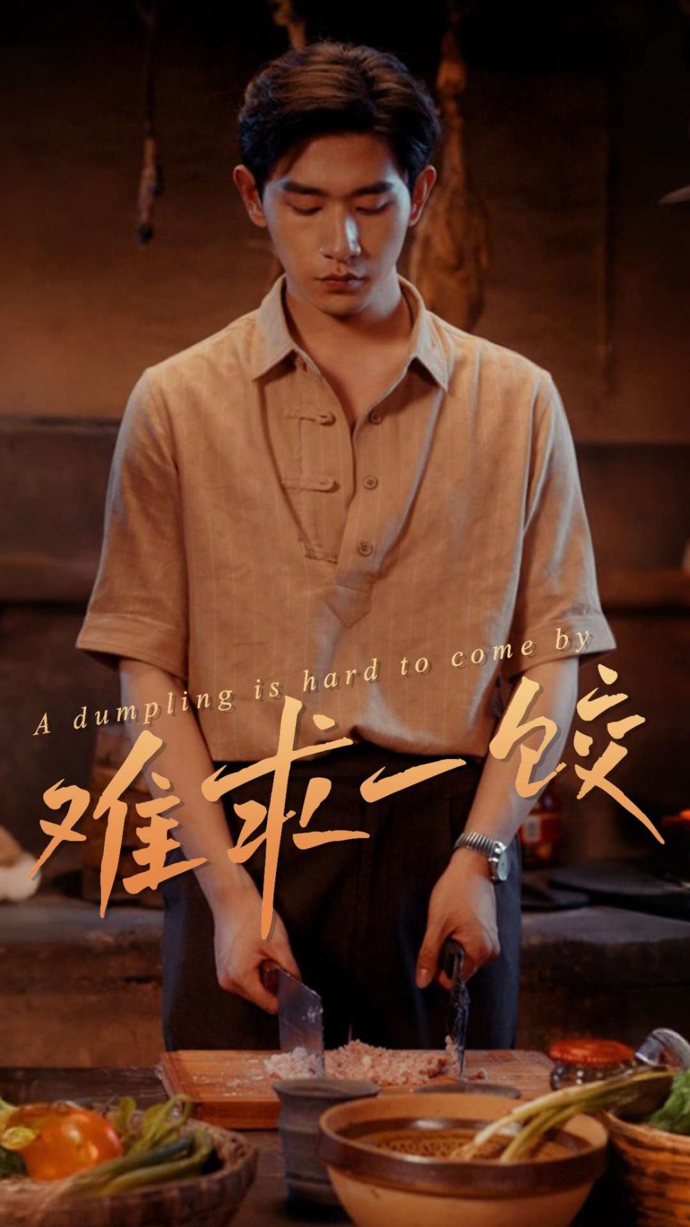 难求一饺（一饺难求）封面图