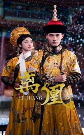 离凰 宫锁棠梨封面图