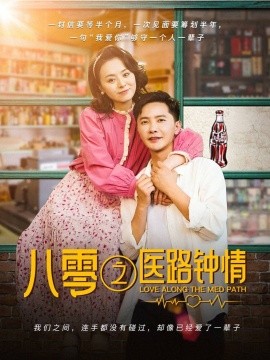 八零之医路钟情封面图