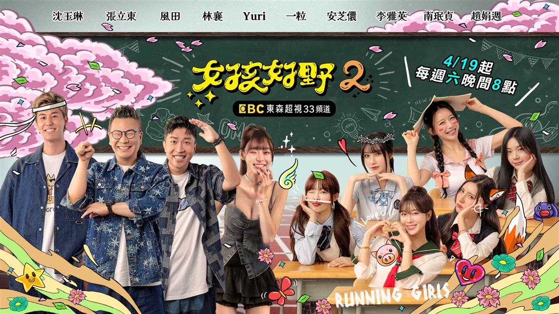 女孩好野2封面图