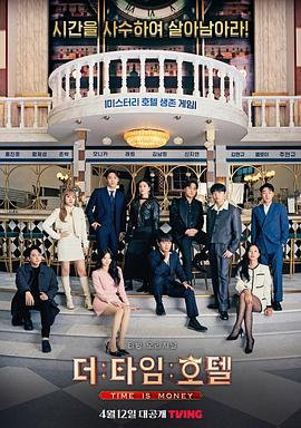 时光旅店 더 타임 호텔封面图