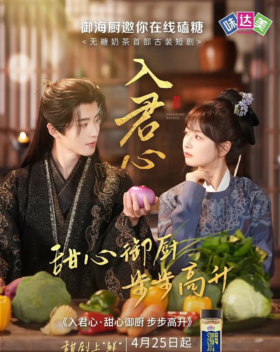 入君心甜心御厨步步高升封面图