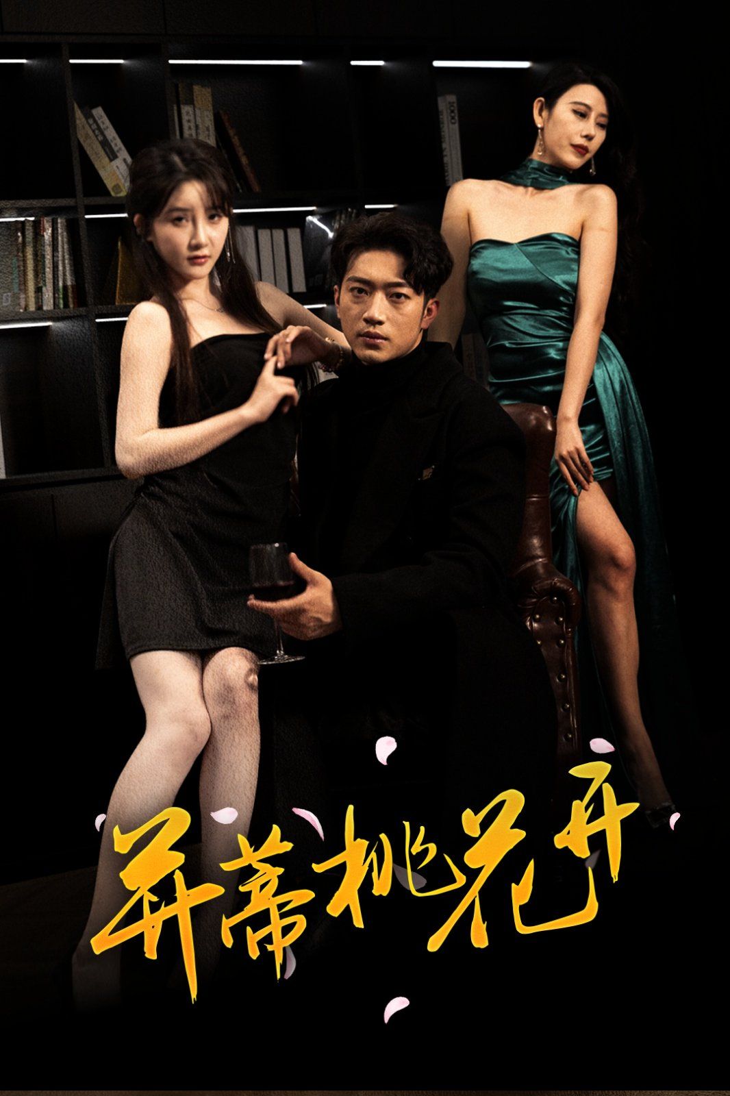 并蒂桃花开（双生烬）封面图