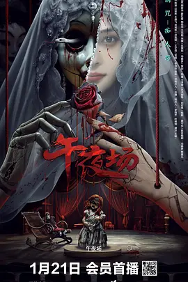 午夜场2024[电影解说]封面图