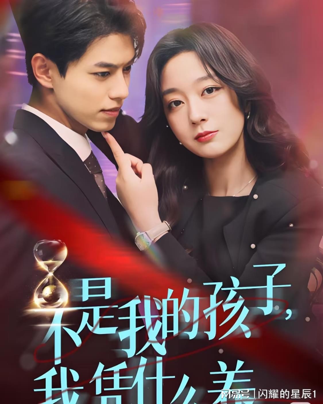 不是我的孩子，我凭什么养封面图